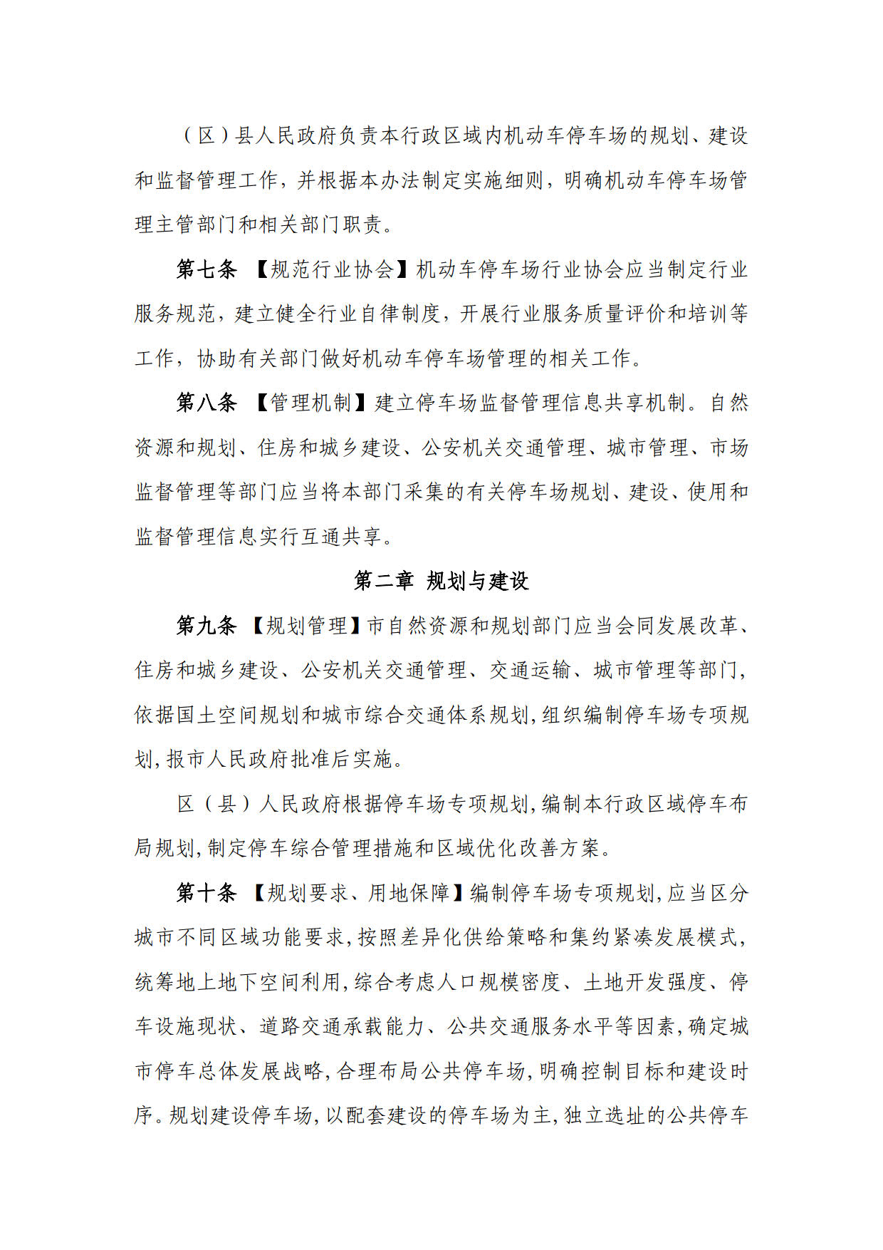 定西市机动车停车场管理办法（草案征求意见稿）_20.jpg