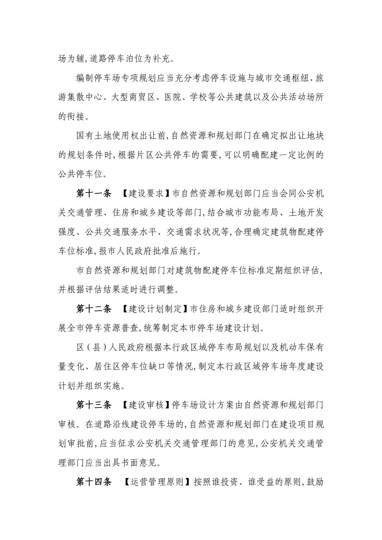 定西市机动车停车场管理办法（草案征求意见稿）_21.jpg