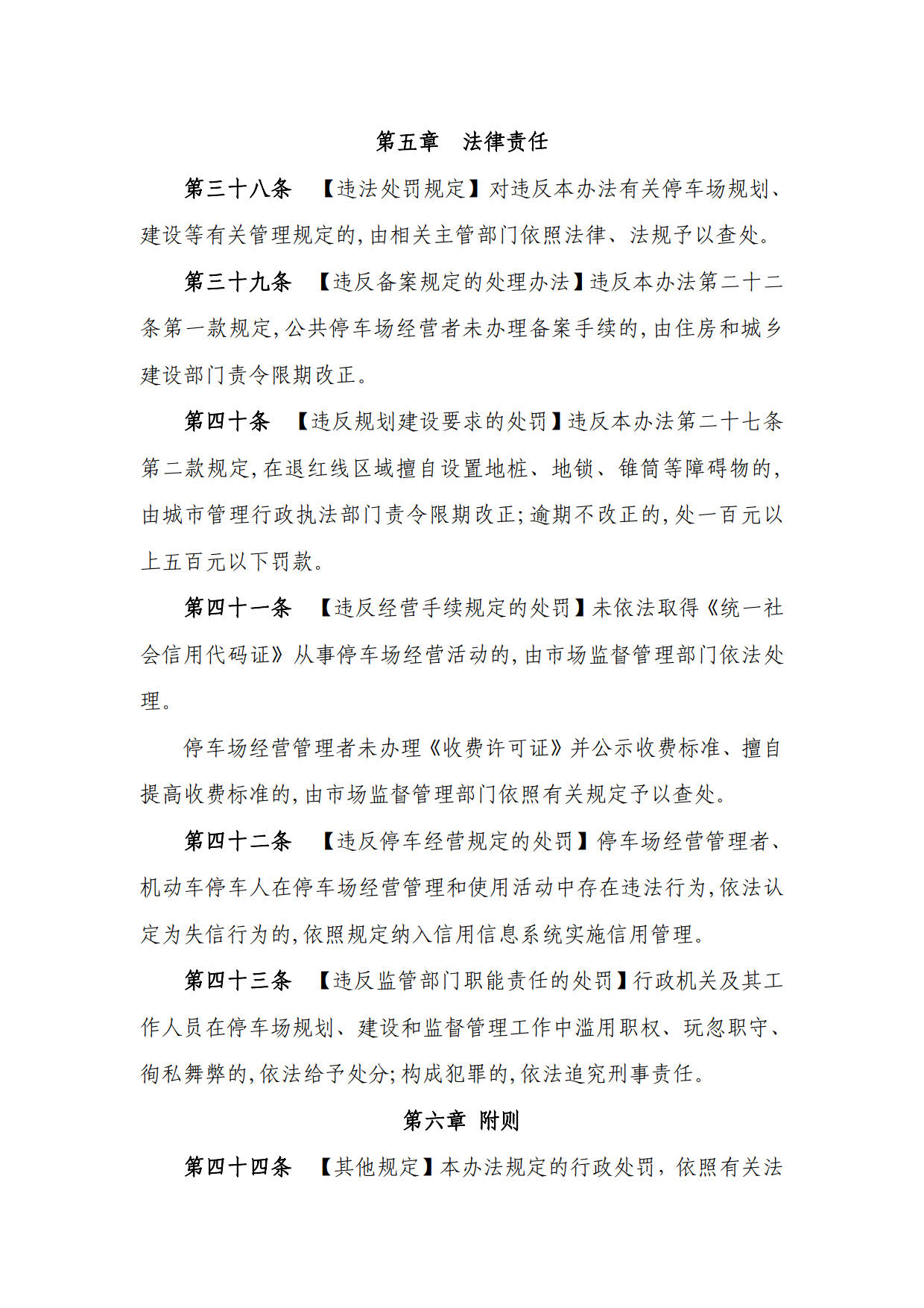 定西市机动车停车场管理办法（草案征求意见稿）_31.jpg