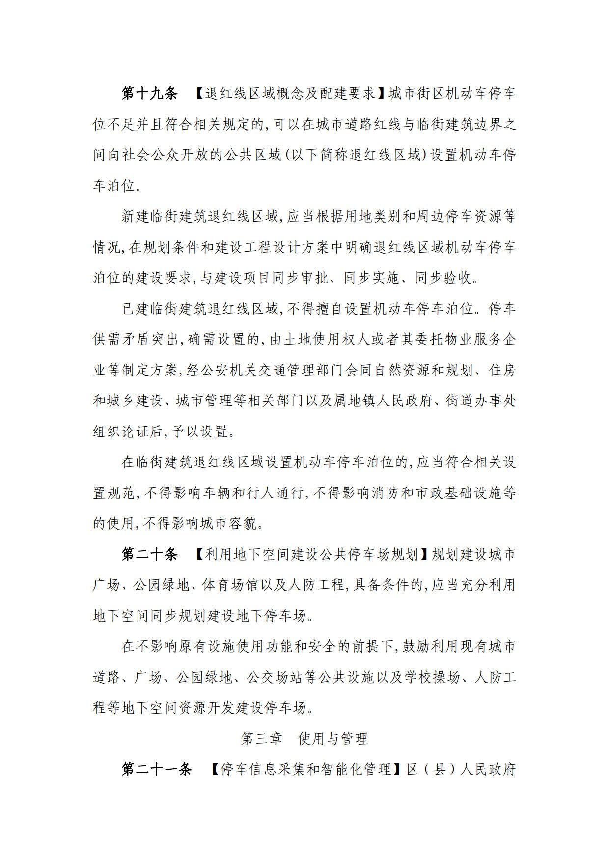 定西市机动车停车场管理办法（草案征求意见稿）_24.jpg