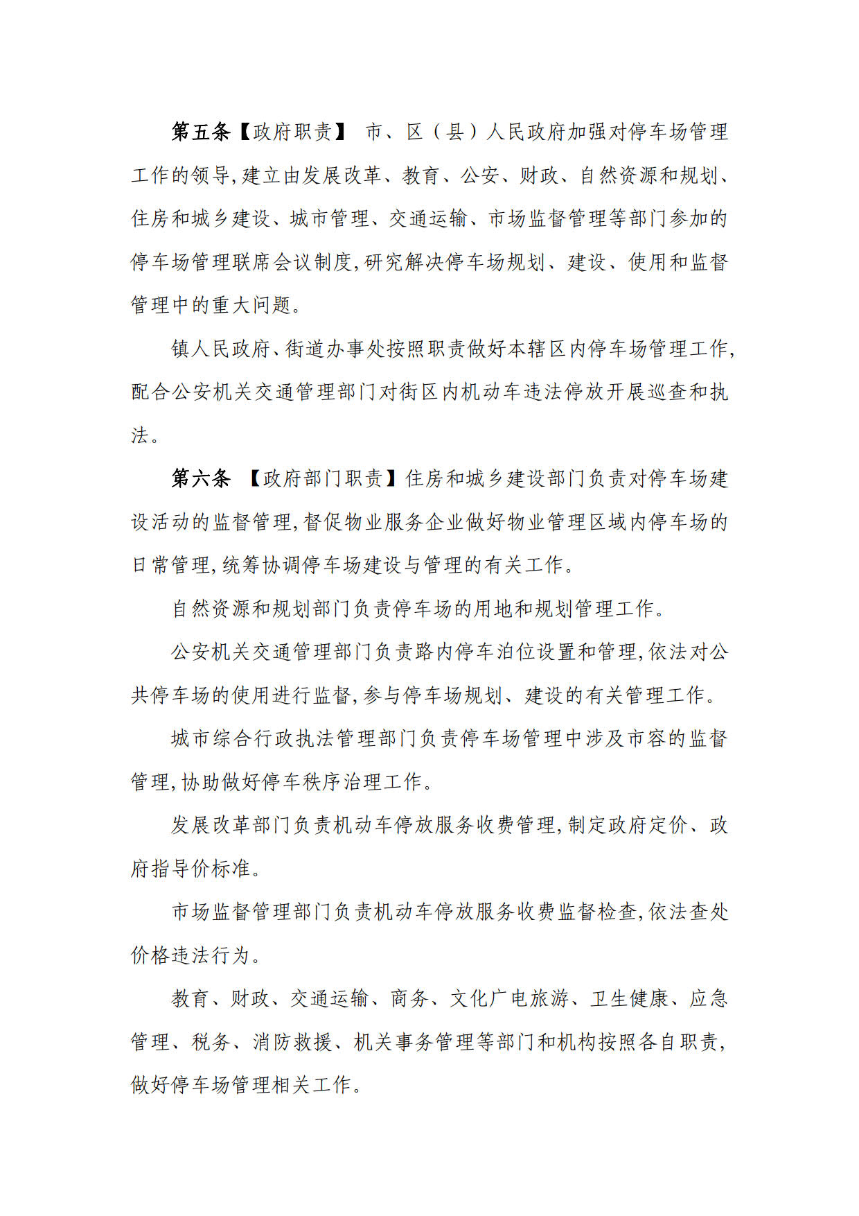 定西市机动车停车场管理办法（草案征求意见稿）_19.jpg