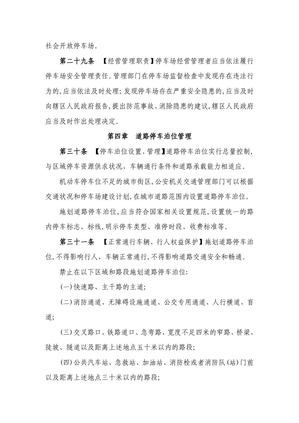 定西市机动车停车场管理办法（草案征求意见稿）_28.jpg