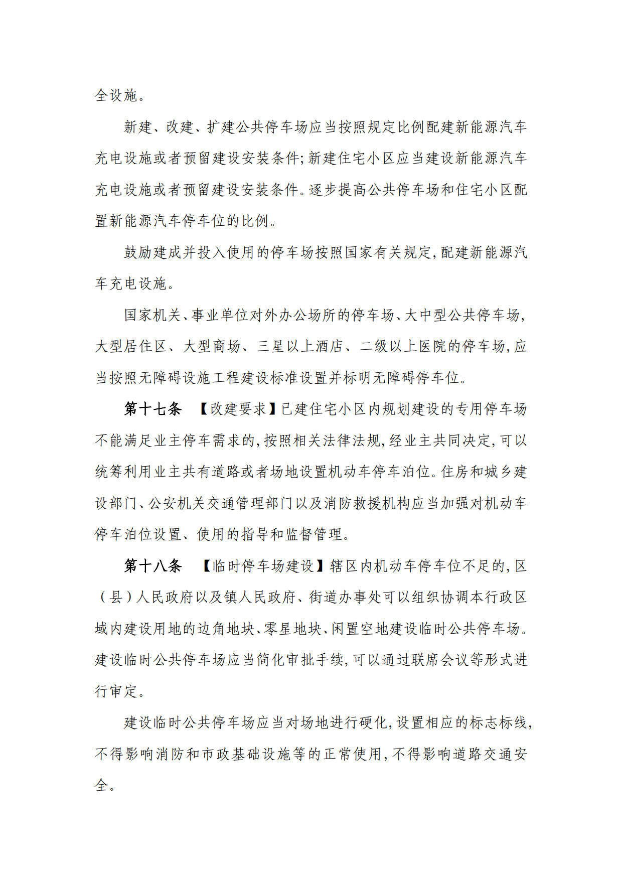 定西市机动车停车场管理办法（草案征求意见稿）_23.jpg