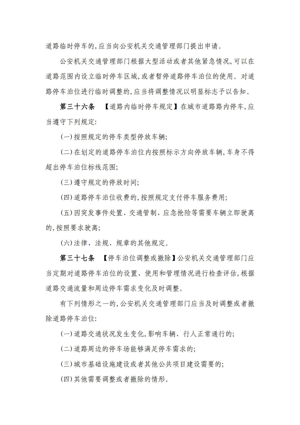 定西市机动车停车场管理办法（草案征求意见稿）_30.jpg