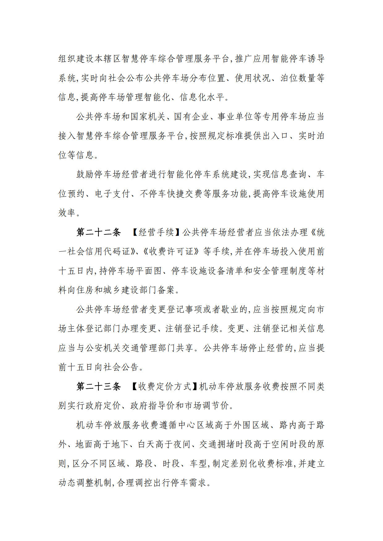定西市机动车停车场管理办法（草案征求意见稿）_25.jpg