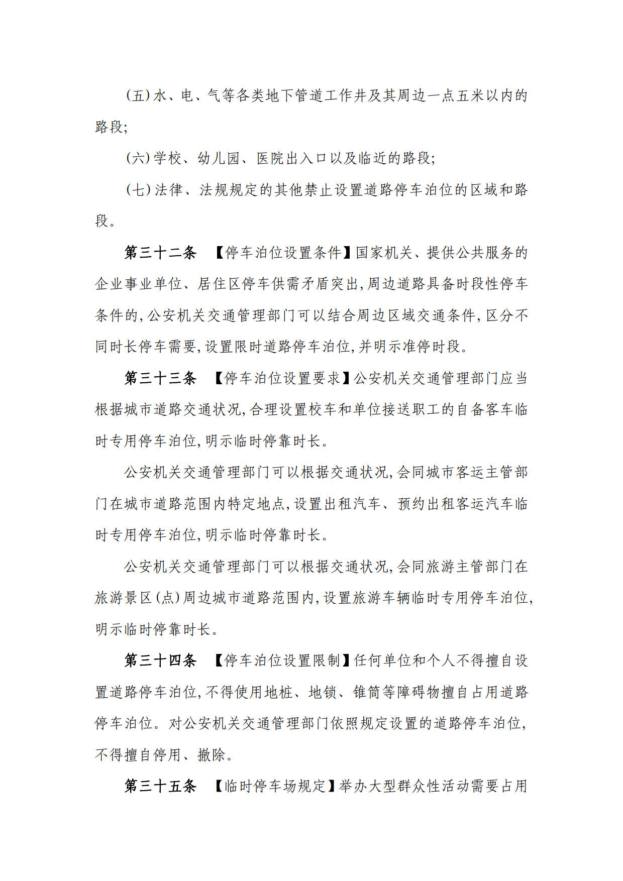 定西市机动车停车场管理办法（草案征求意见稿）_29.jpg