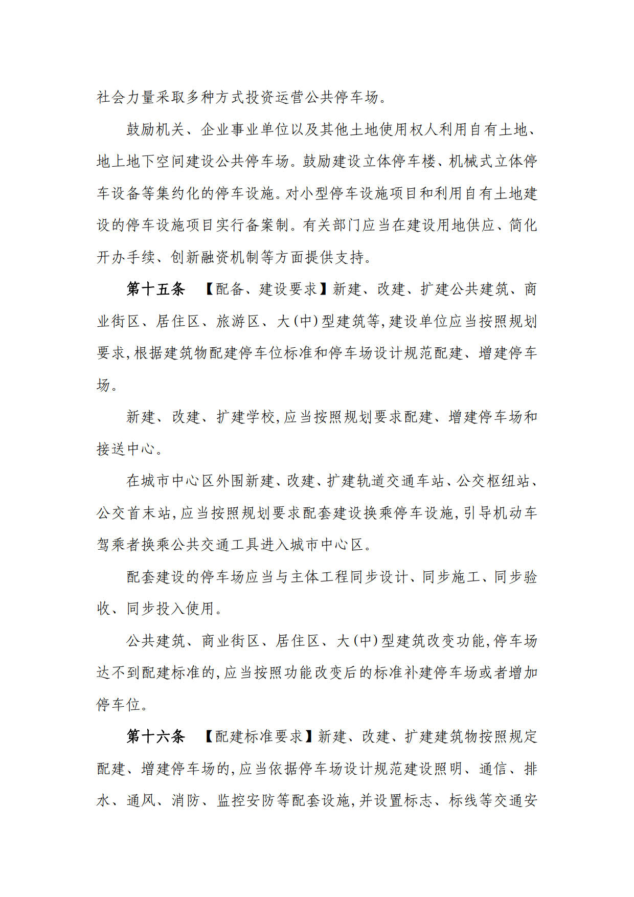 定西市机动车停车场管理办法（草案征求意见稿）_22.jpg
